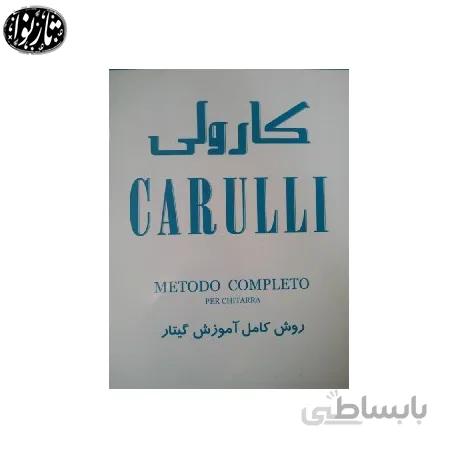 کتاب کارولی