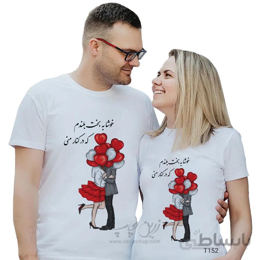 ست دو نفره تیشرت ولنتاین طرح T152