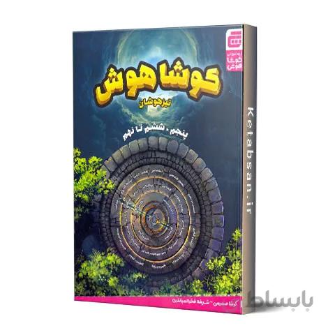 کوشاهوش تیزهوشان پنجم ، ششم تا نهم گچ