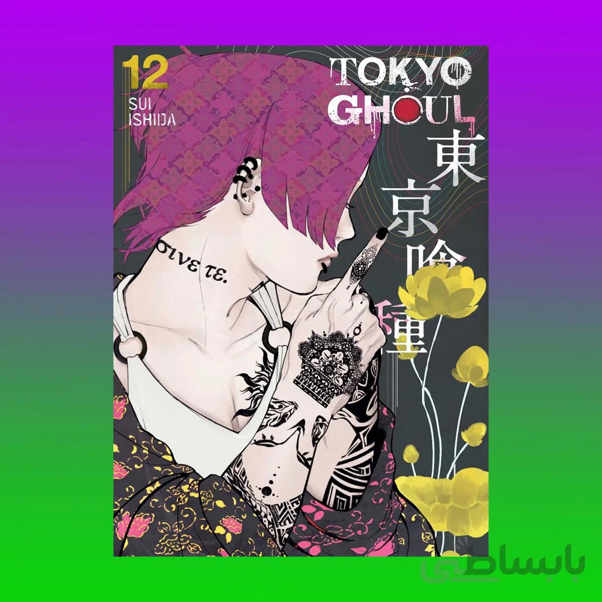 Tokyo Ghoul Vol 12