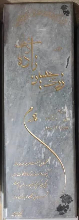 سنگ قبر طوسی