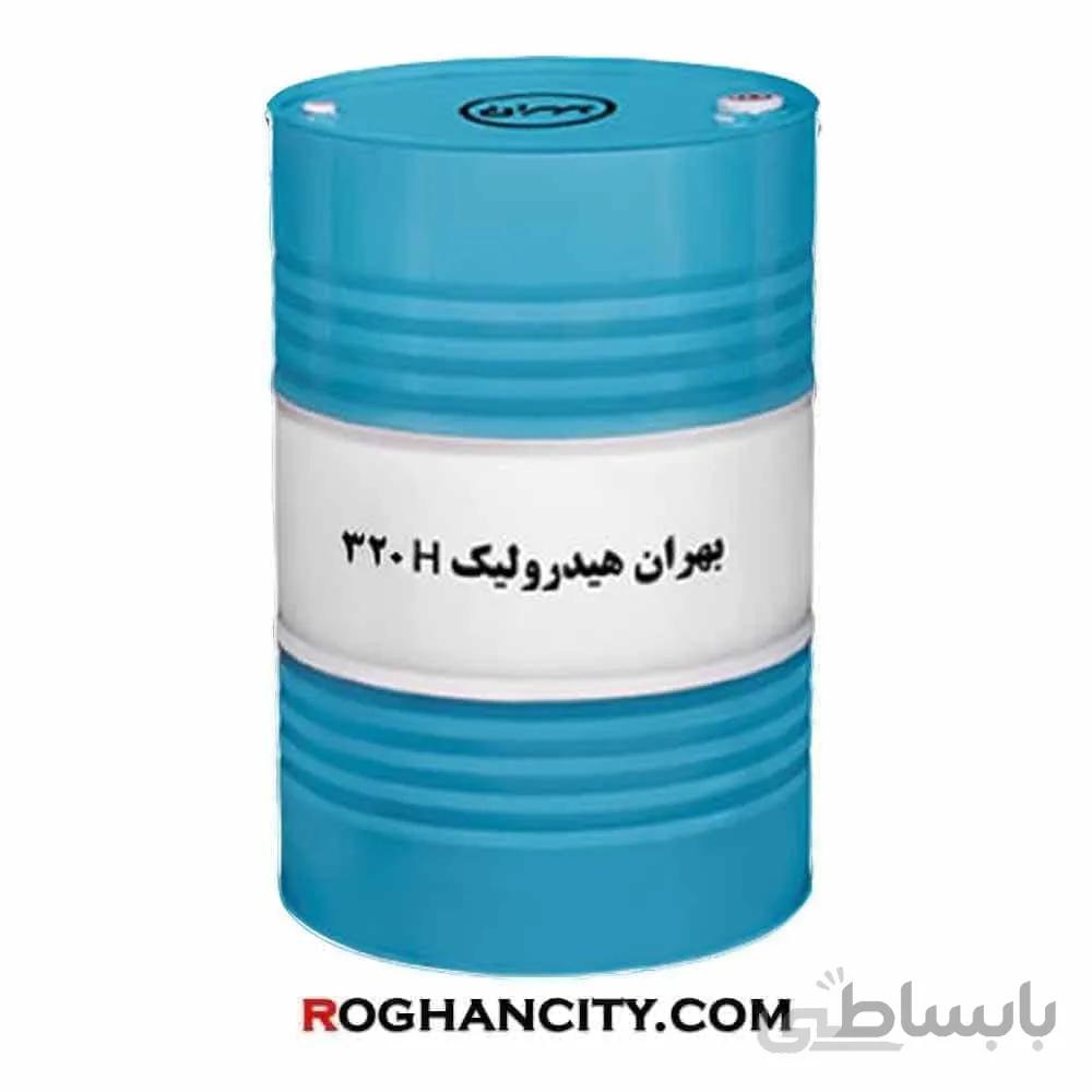 روغن بهران هیدرولیک H320(بشکه)