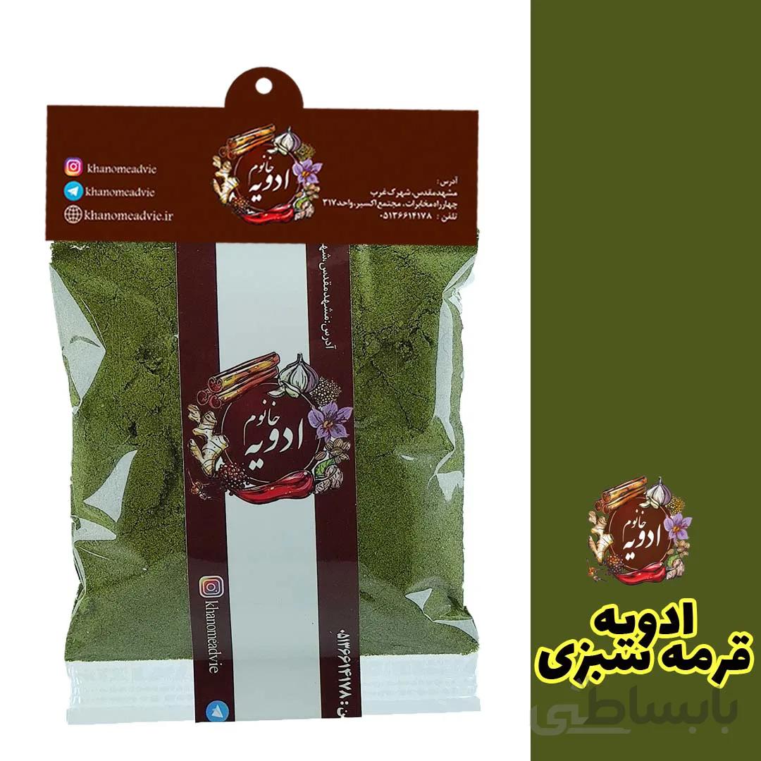 ادویه قورمه سبزی کد 432925