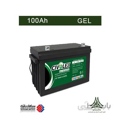 باتری 100 آمپر ساعت دیپ سایکل ژل، 12 ولت سپاهان باتری مدل CIVOLEX
