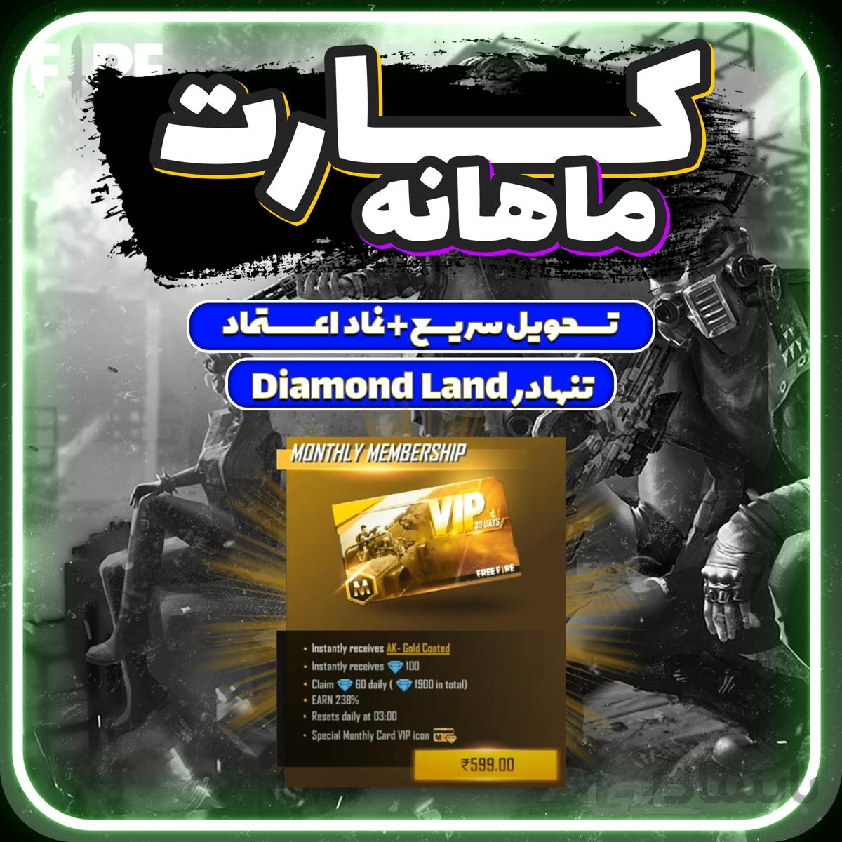 خرید کارت ماهانه فری فایر