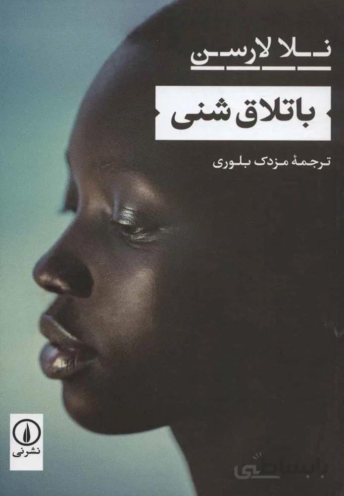 باتلاق شني (كد ناشر : 102)