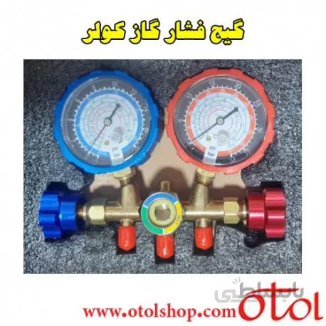 گیج فشار گاز کولر SHANXIU 10118