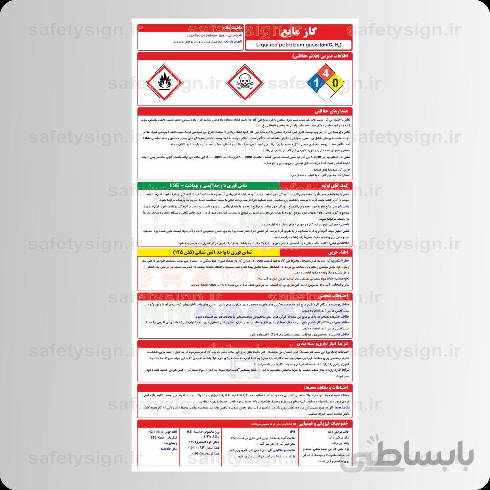 ۹۶۰۲ – گاز مایع