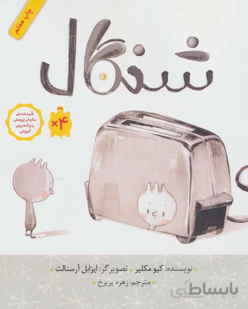 شنگال (كد ناشر : 143)