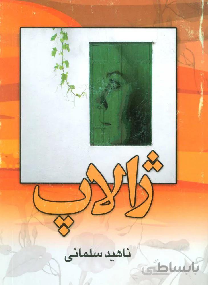 ژالاپ (كد ناشر : 118)