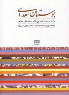 بوستان سعدی (کد ناشر : 244)