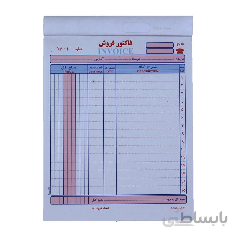 فاکتور فروش کد 025