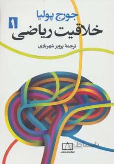 خلاقیت ریاضی ۱