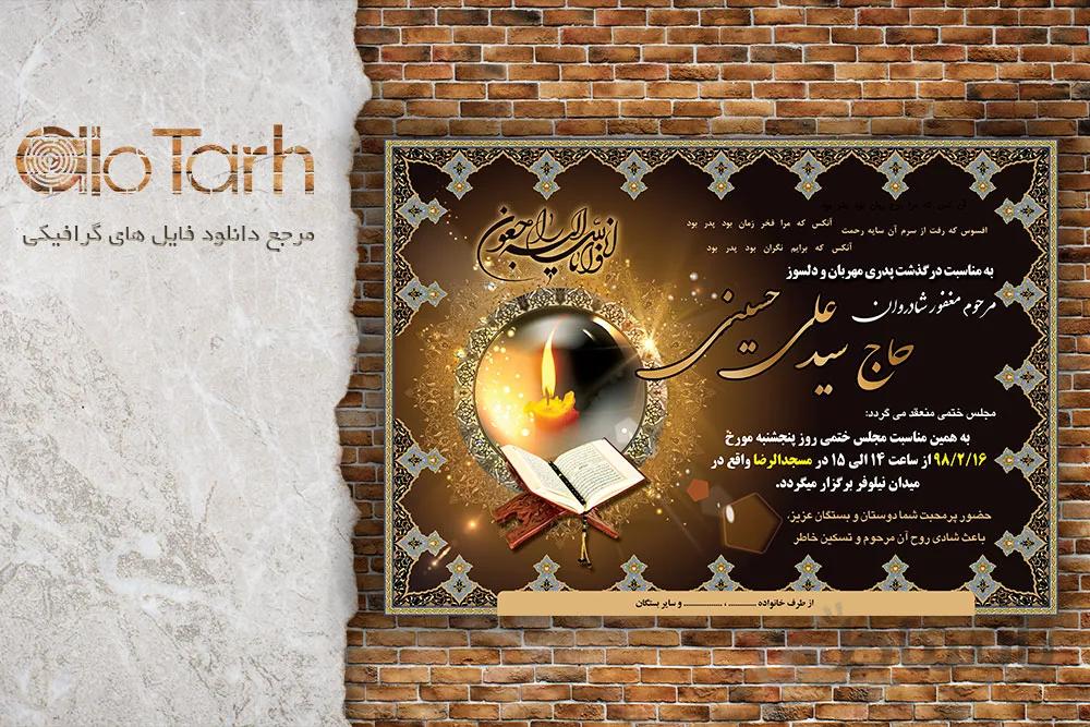 اعلامیه ترحیم لایه باز