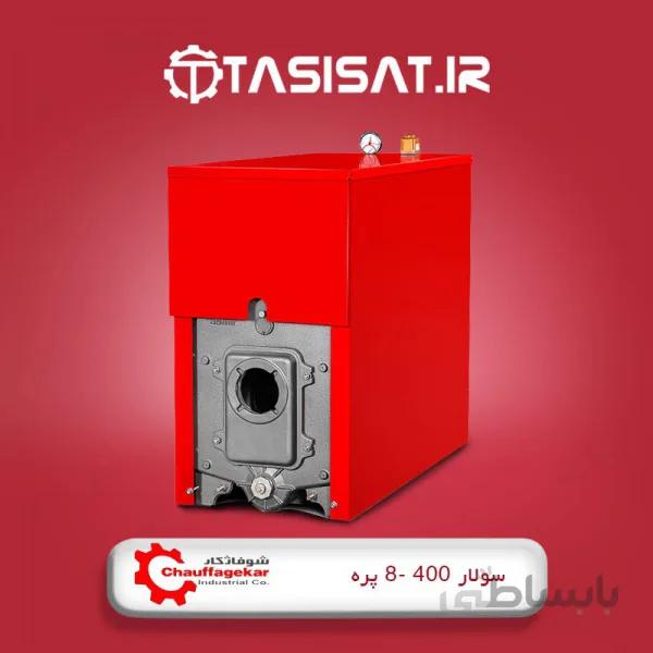 دیگ چدنی شوفاژکار 8 پره سری سولار 400