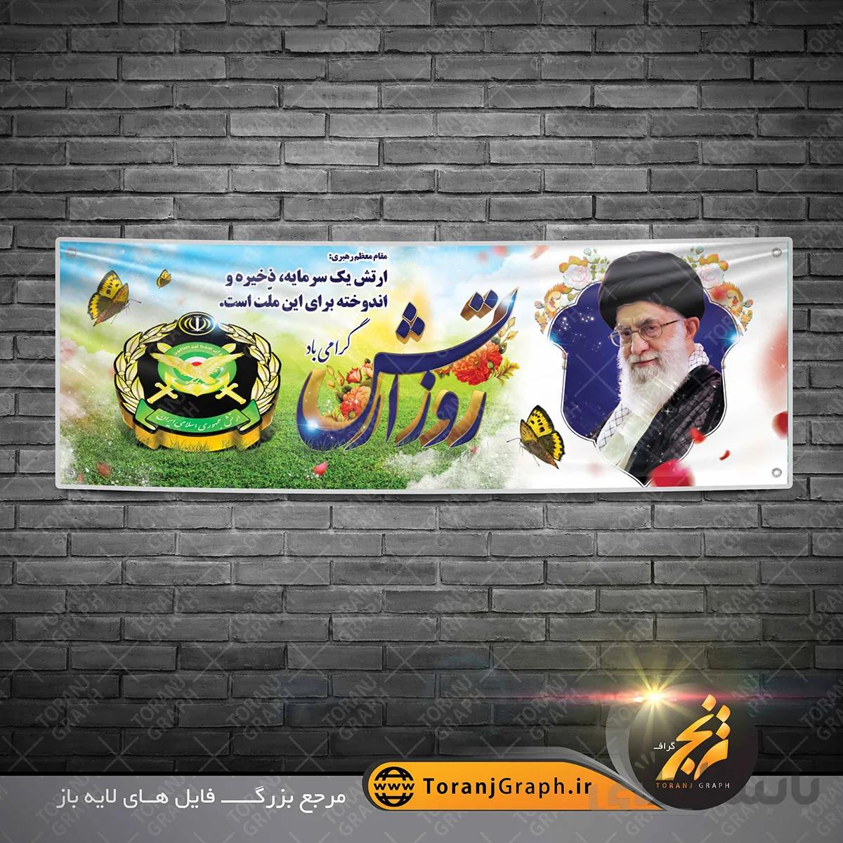بنر PSD روز ارتش