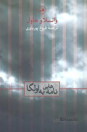 نامه هایی به اولگا