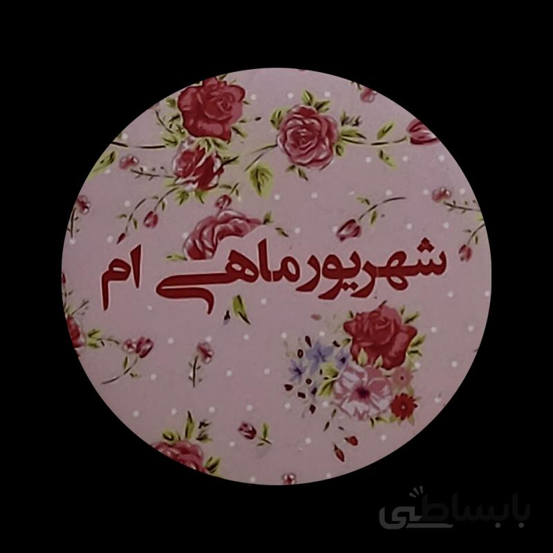 پیکسل برای متولدین شهریور