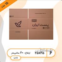 کارتن پستی - سایز شش بسته 15 عددی