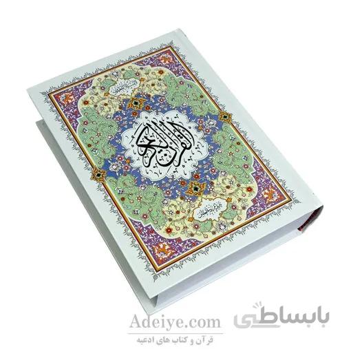 قرآن کامپیوتری نسیم با چاپ رنگی