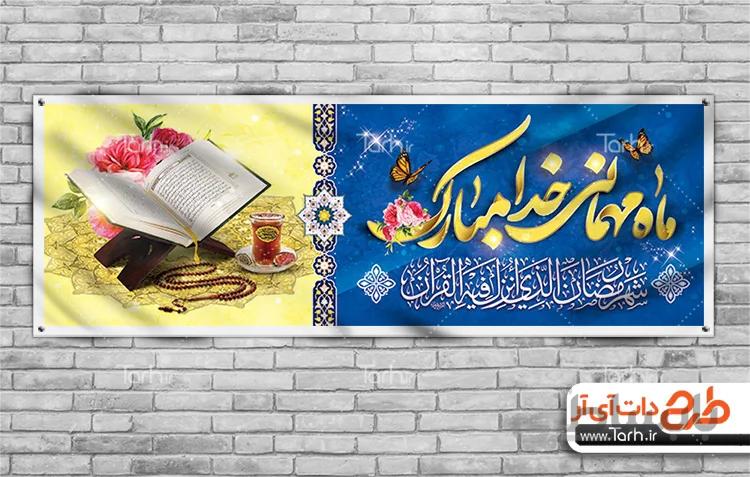 طرح پلاکارد ماه رمضان