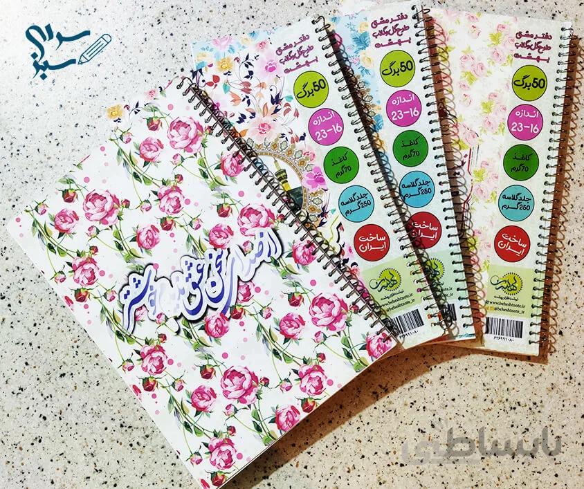 دفتر 50 برگ فنری جلد گلاسه طرح گل و گلاب