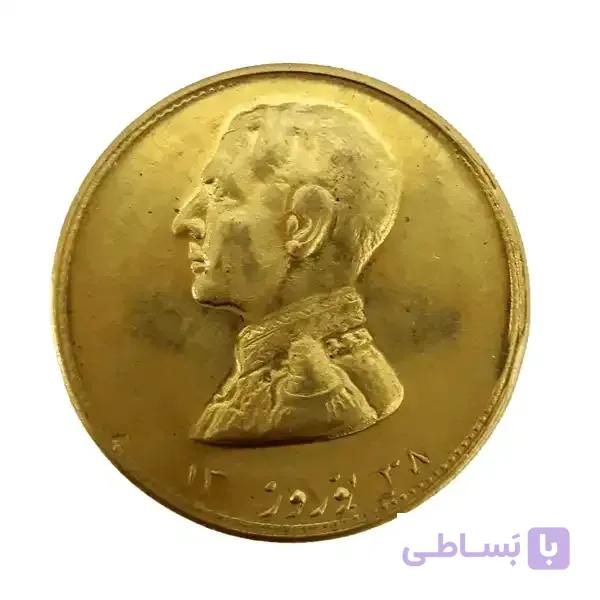 سکه یادبود پهلوی - نوروز ۱۳۳۸