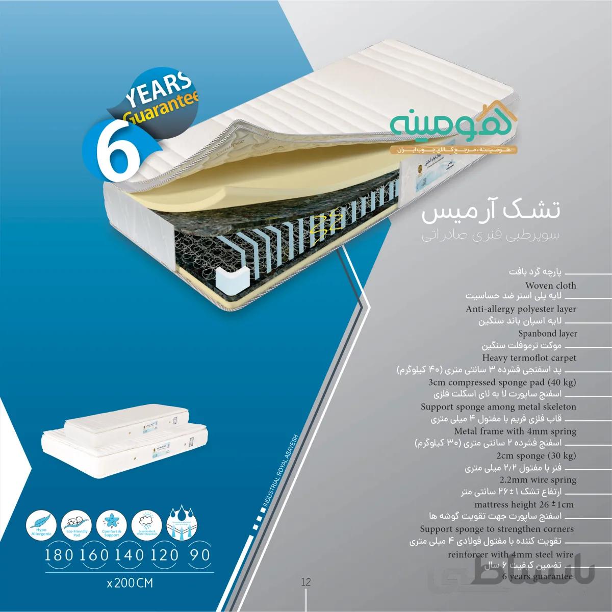 تشک سوپر طبی فنری صادراتی رویال خواب آسایش مدل آرمیس