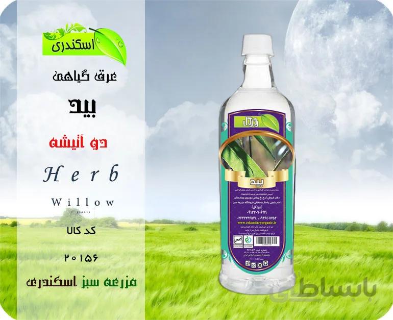 عرق بید اصل