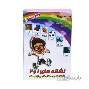 فلش کارت نشانه های 1 و 2 ویژه معلمان