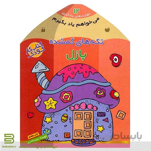 می خواهم یاد بگیرم 12 (پازل)