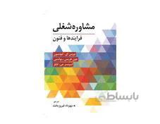 کتاب مشاوره شغلی فیروزبخت
