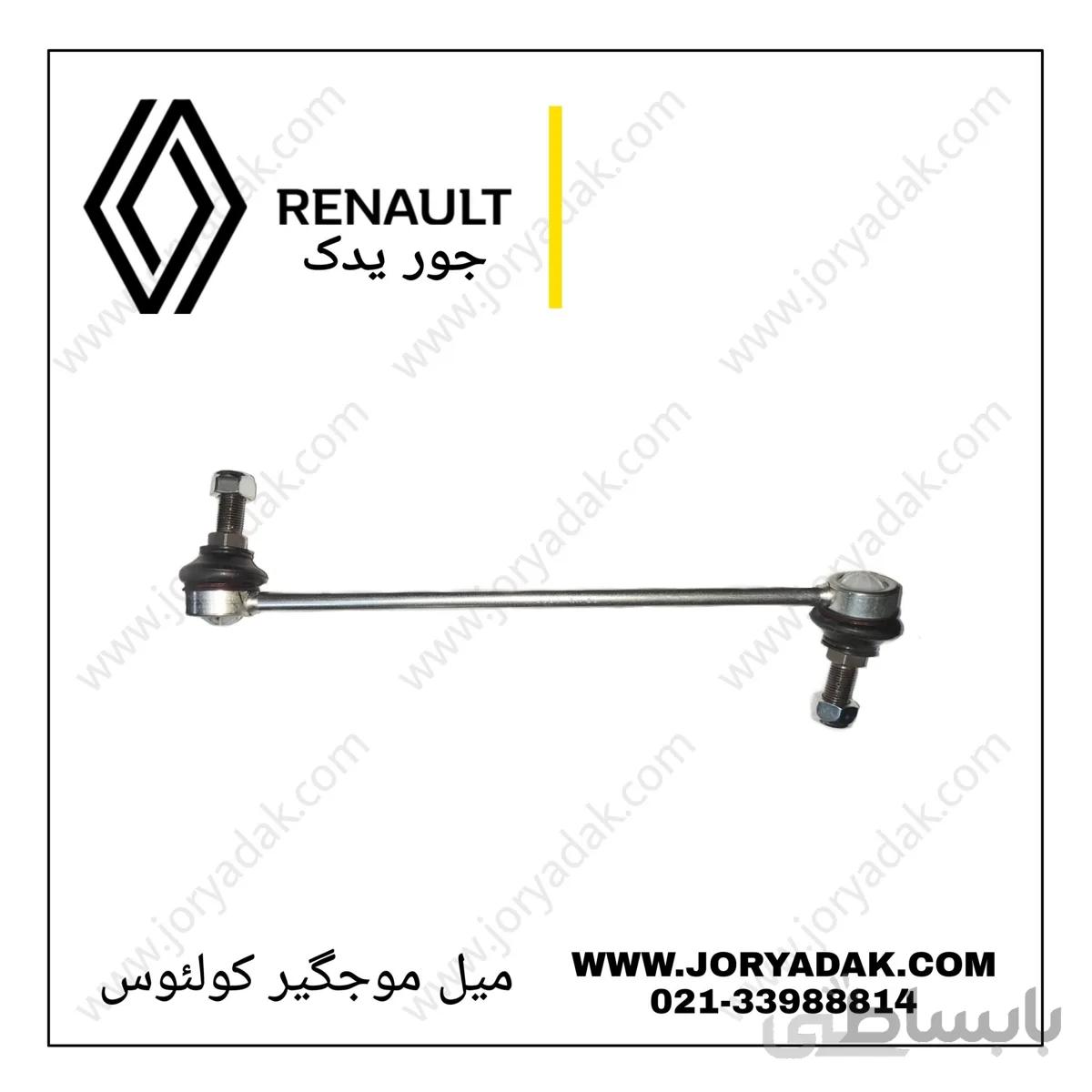 میل موجگیر کولیوس