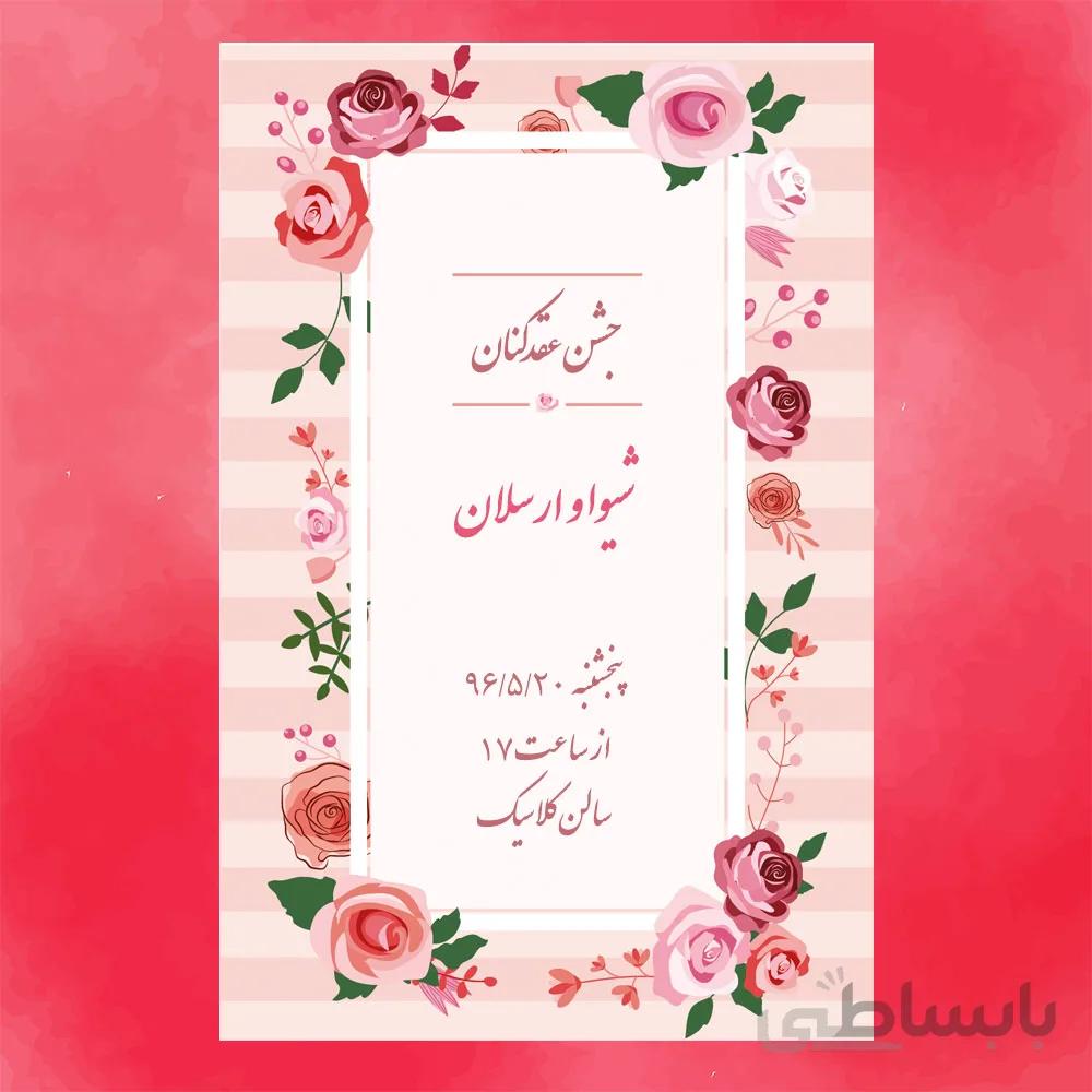 كارت جشن عقدکنان کد 14