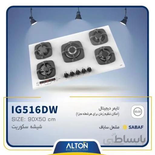 اجاق گاز صفحه ای آلتون 5 شعله مدل G516D ا ALTON G516D GLASS STOVE