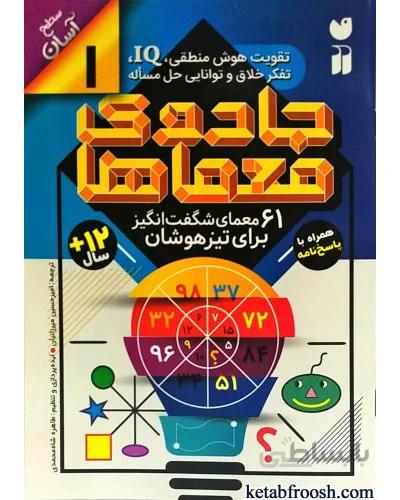 کتاب جادوی معماها 1