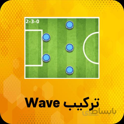 خرید ترکیب wave ساکراستارز