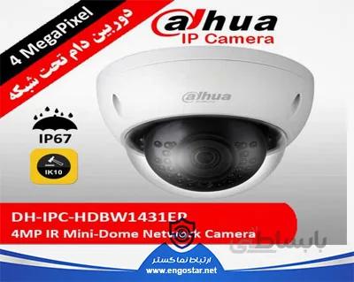دوربین مداربسته Dahua مدل DH-IPC-HDBW1431EP ا DH-IPC-HDBW1431EP Dahua Network Camera
