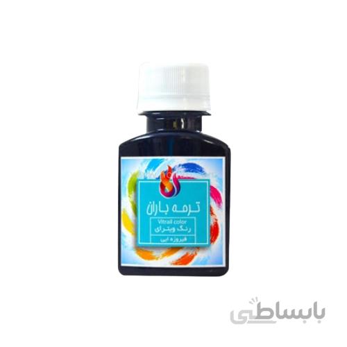 رنگ ویترای باران فیروزه ای