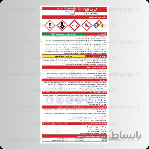 9922 -کلرید قلع
