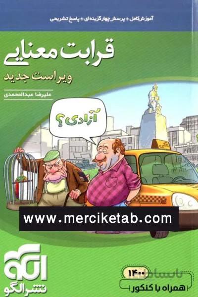 قرابت معنایی ویراست جدید الگو