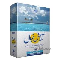مجموعه موسیقی بیکلام آرامش خیال