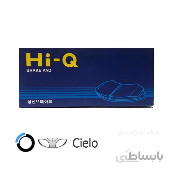 لنت ترمز جلو دوو سیلو (های کیو 1055) Cielo