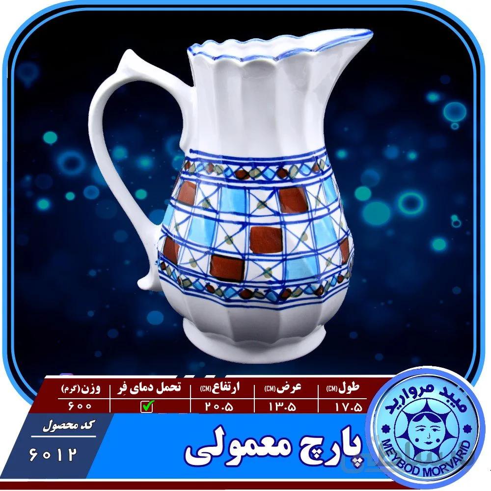 پارچ معمولی چینی میبد مروارید طرح شطرنجی