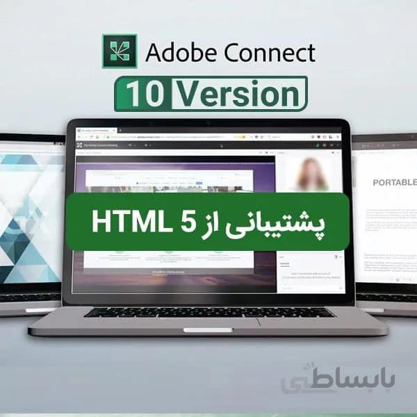 کلاس آنلاین ۱۱۰ نفره آدوب کانکت Adobe Connect