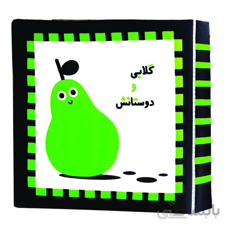 کتاب پارچه ای گلابی و دوستان