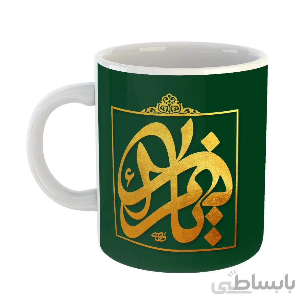ماگ سرامیکی افراتوس طرح «یازهرا»