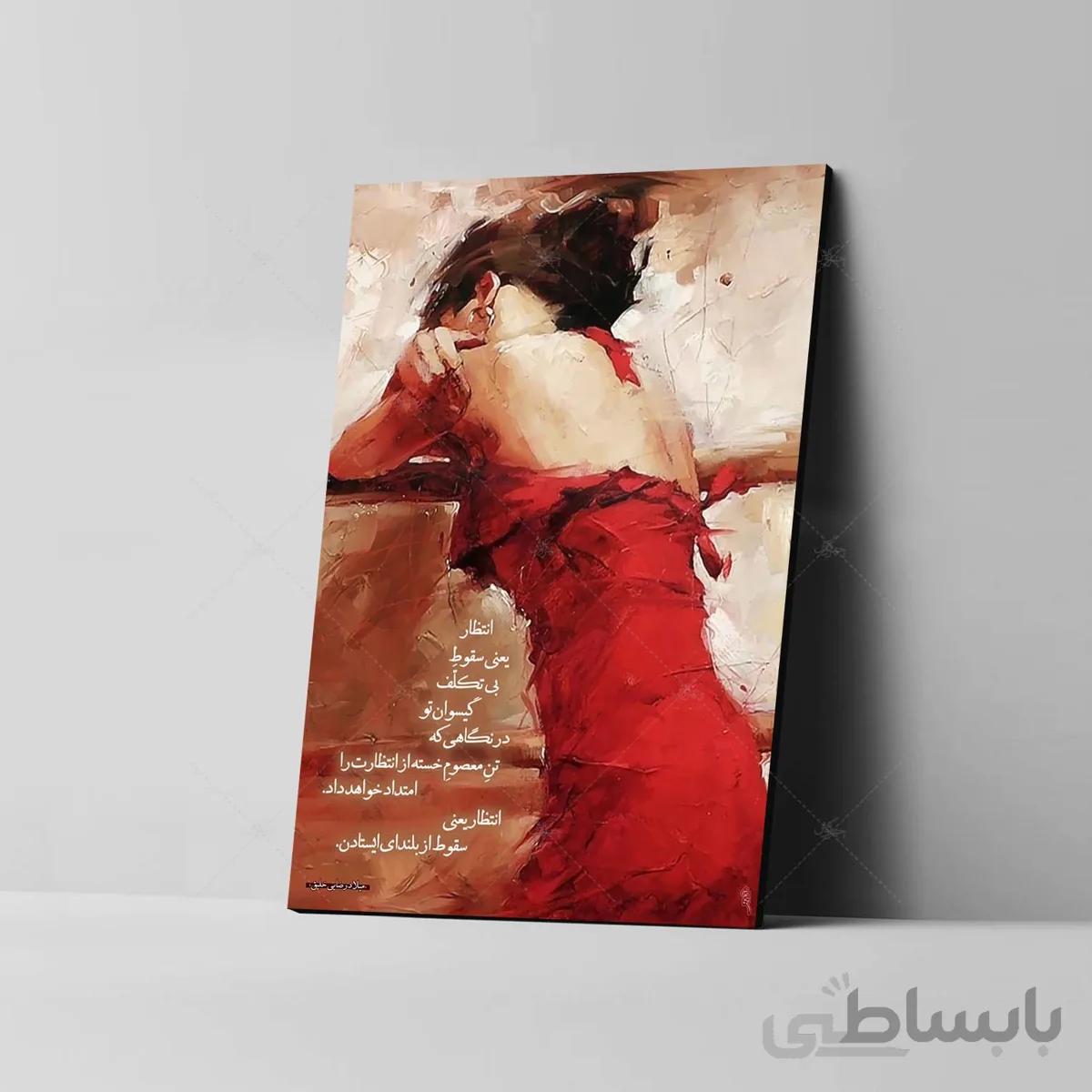 تابلو شاسی مدل انتظار عاشقانه کد 4G152
