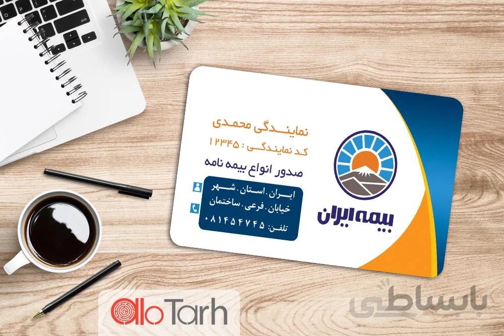کارت ویزیت بیمه ایران
