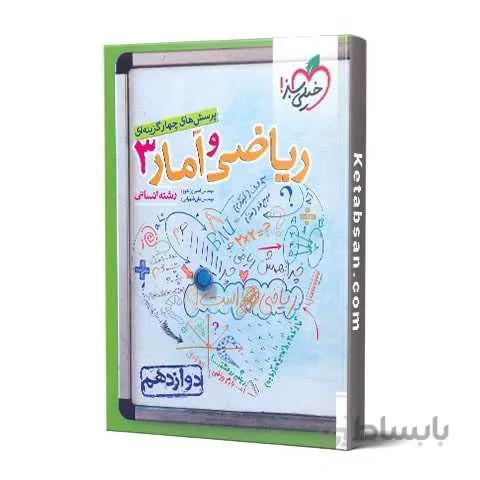 ریاضی و آمار دوازدهم انسانی تست خیلی سبز